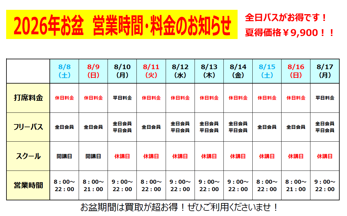 お盆期間案内.png