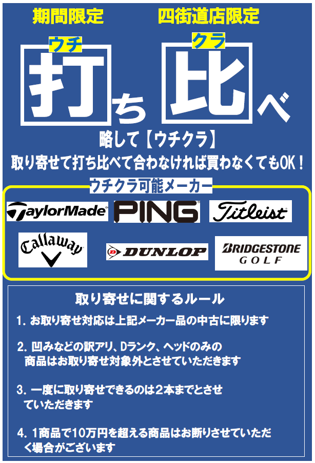 クラブの取り寄せできます！