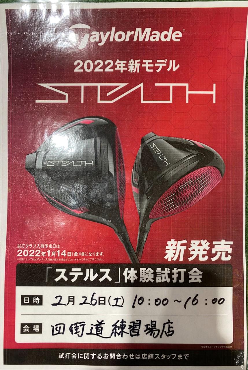 ステルス.jpg