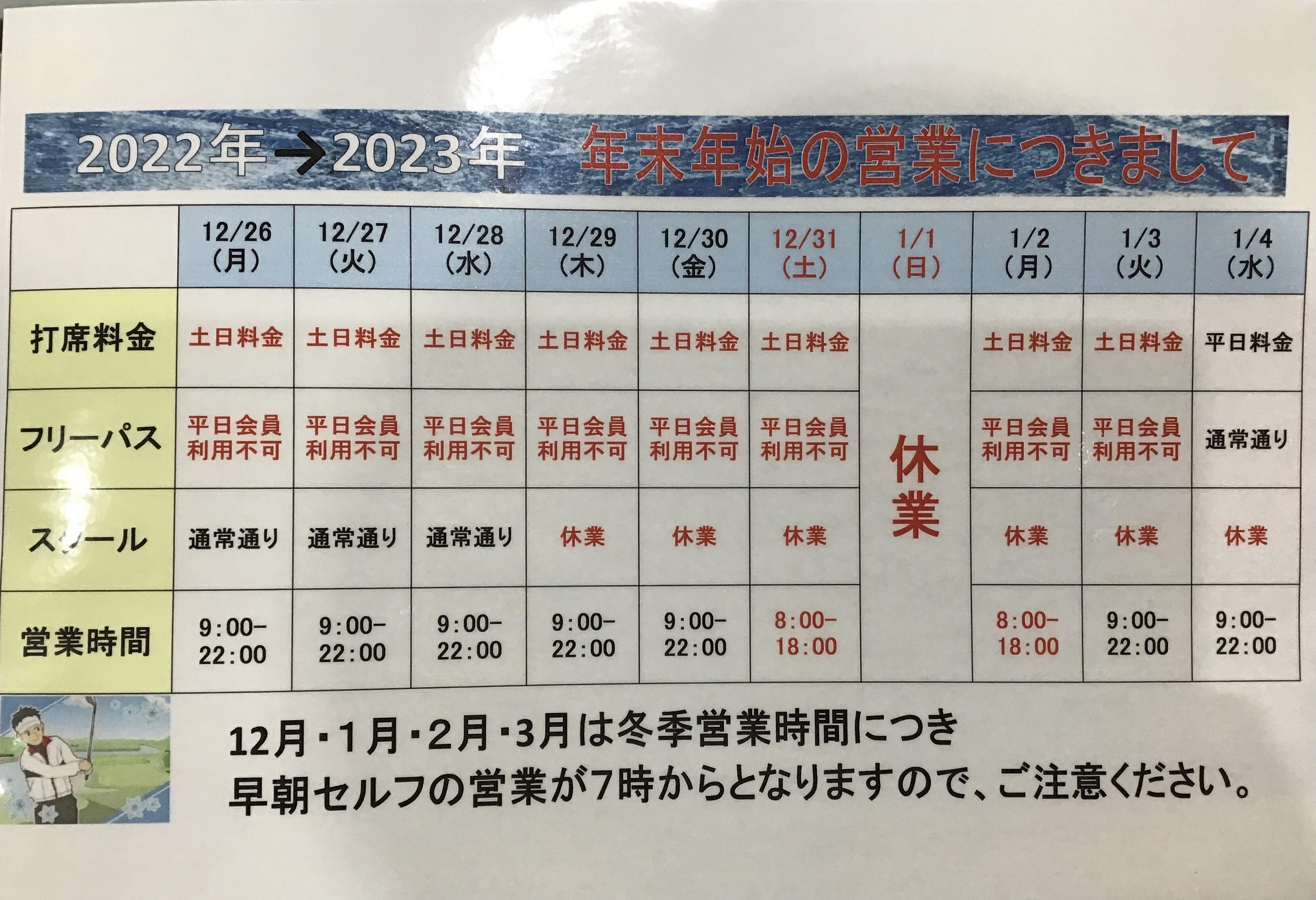 【お知らせ】 2022→2023年　年末年始の営業につきまして