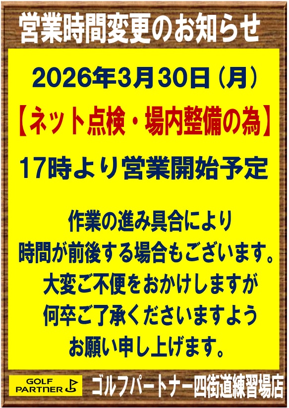定期ネット点検のお知らせ