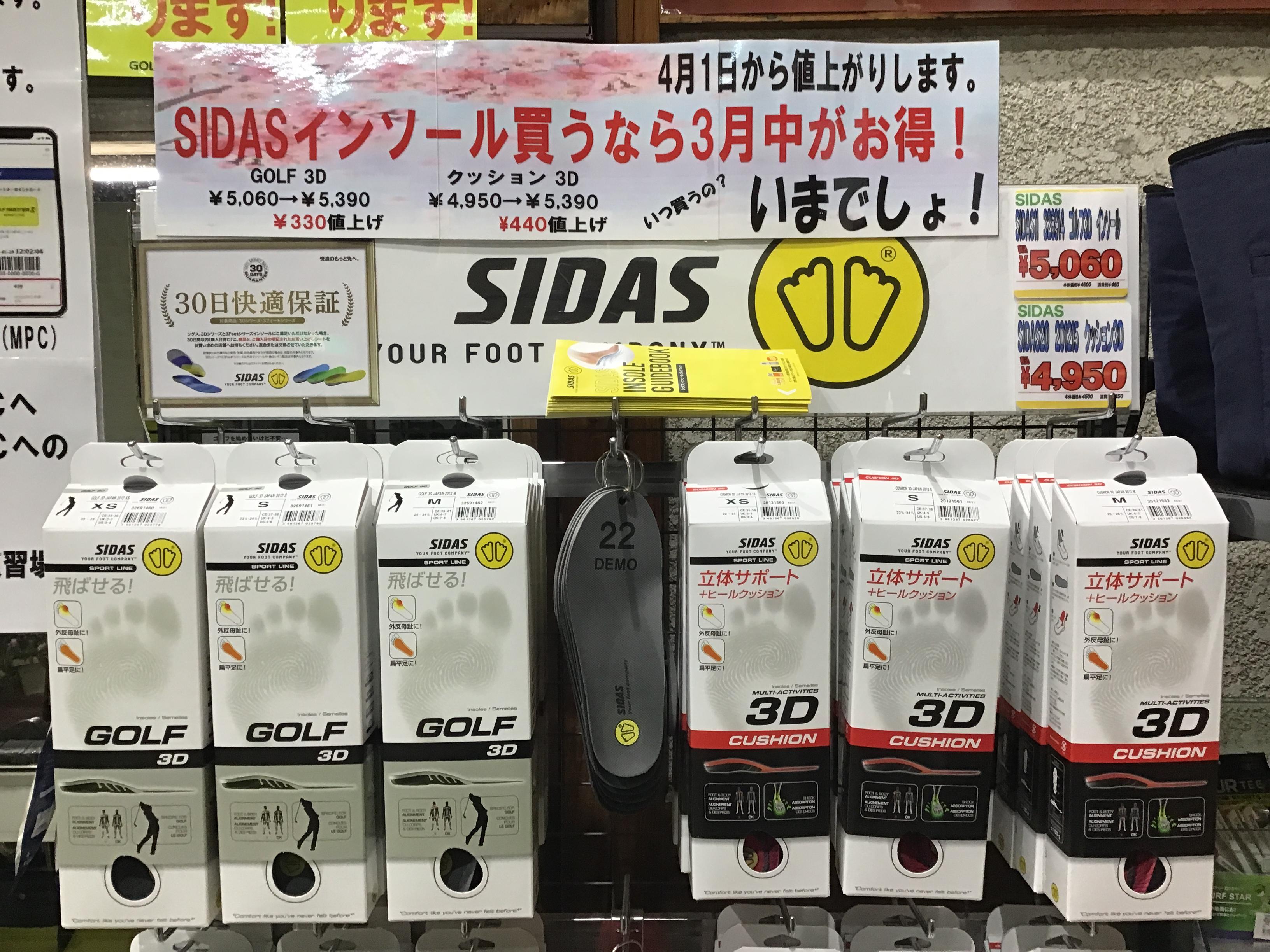 SIDASインソール　3月中がお買い得！！