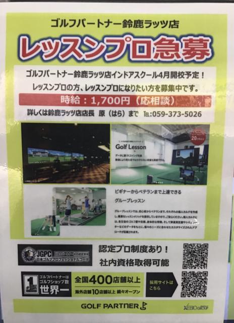 ⭐︎鈴鹿ラッツ店インドアスクール開校予定⭐︎