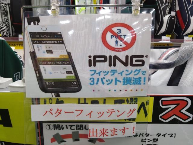 PING パターフィッティングのご案内