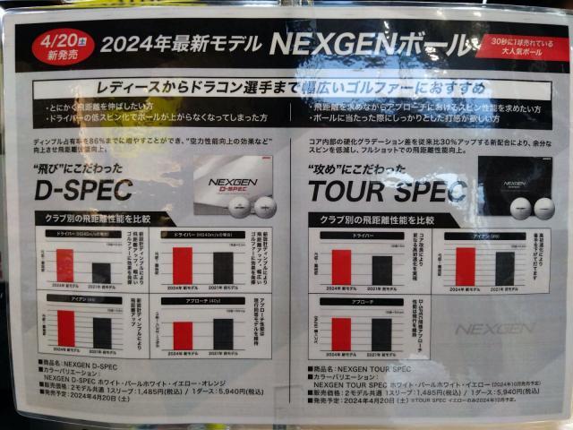 新発売！　2024NEXGENボール