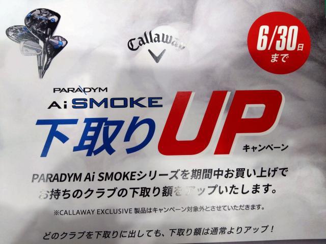 Ai SMOKE キャンペーンあと半月で終了です