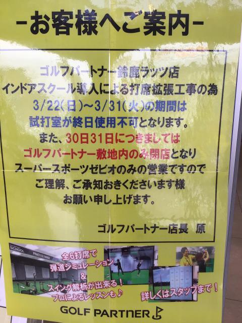 インドアゴルフ導入工事スタート！！