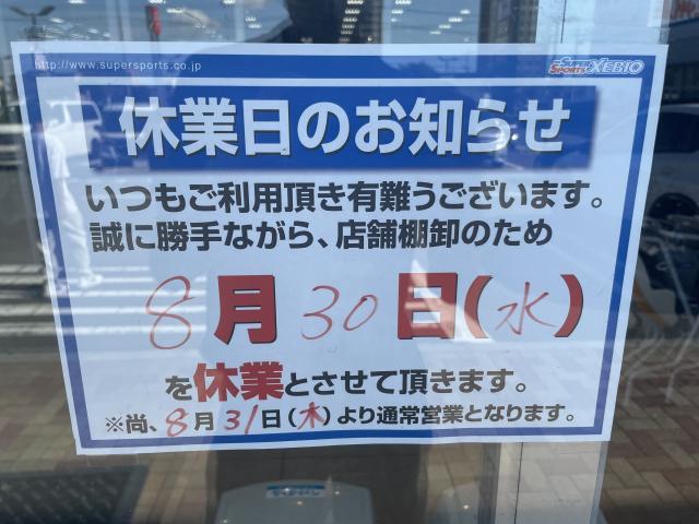 8/30休業のお知らせ
