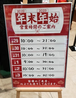 年末年始も休まず営業します！