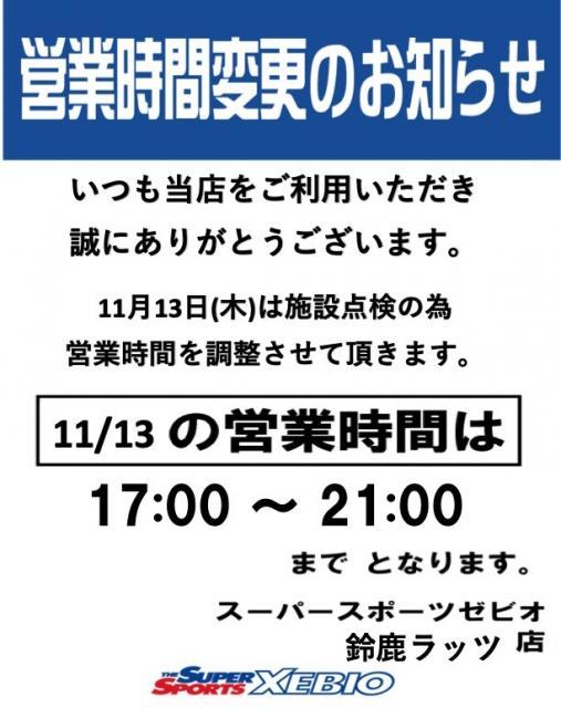 営業時間変更のお知らせ