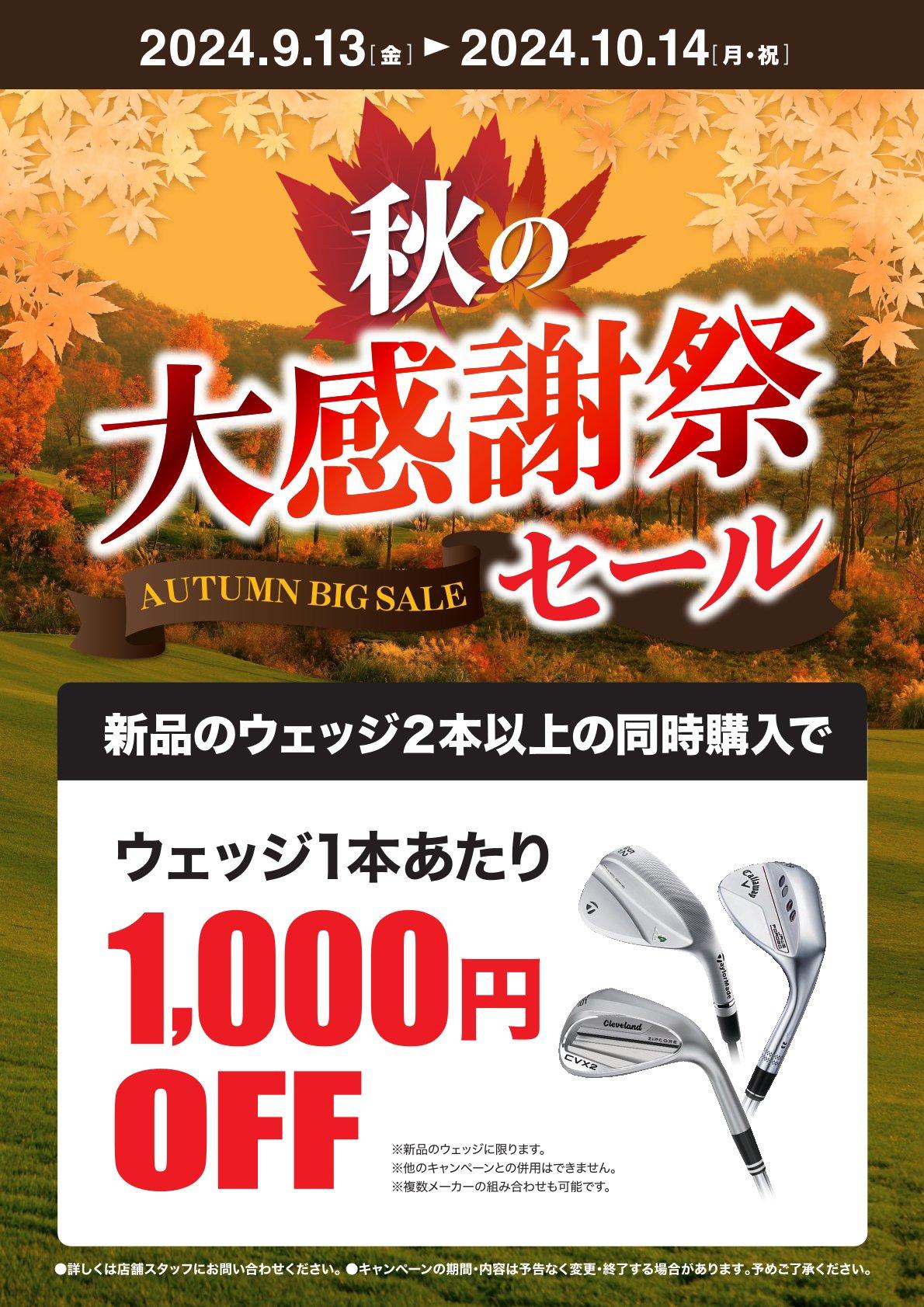 ウェッジオータム.jpg