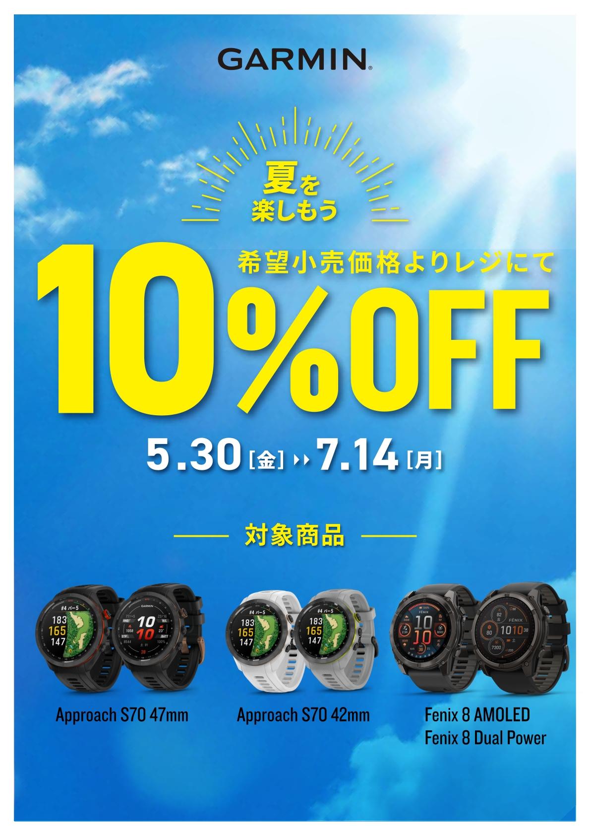 GARMIN10%OFF‼