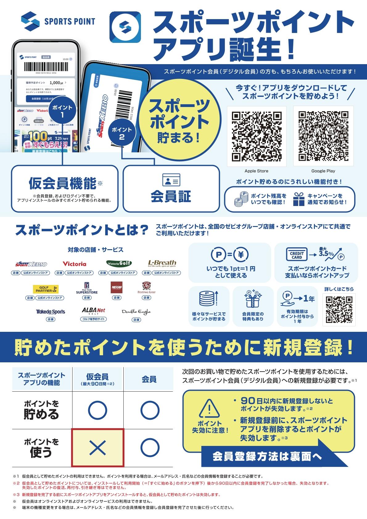 スポーツポイントアプリ1.jpg