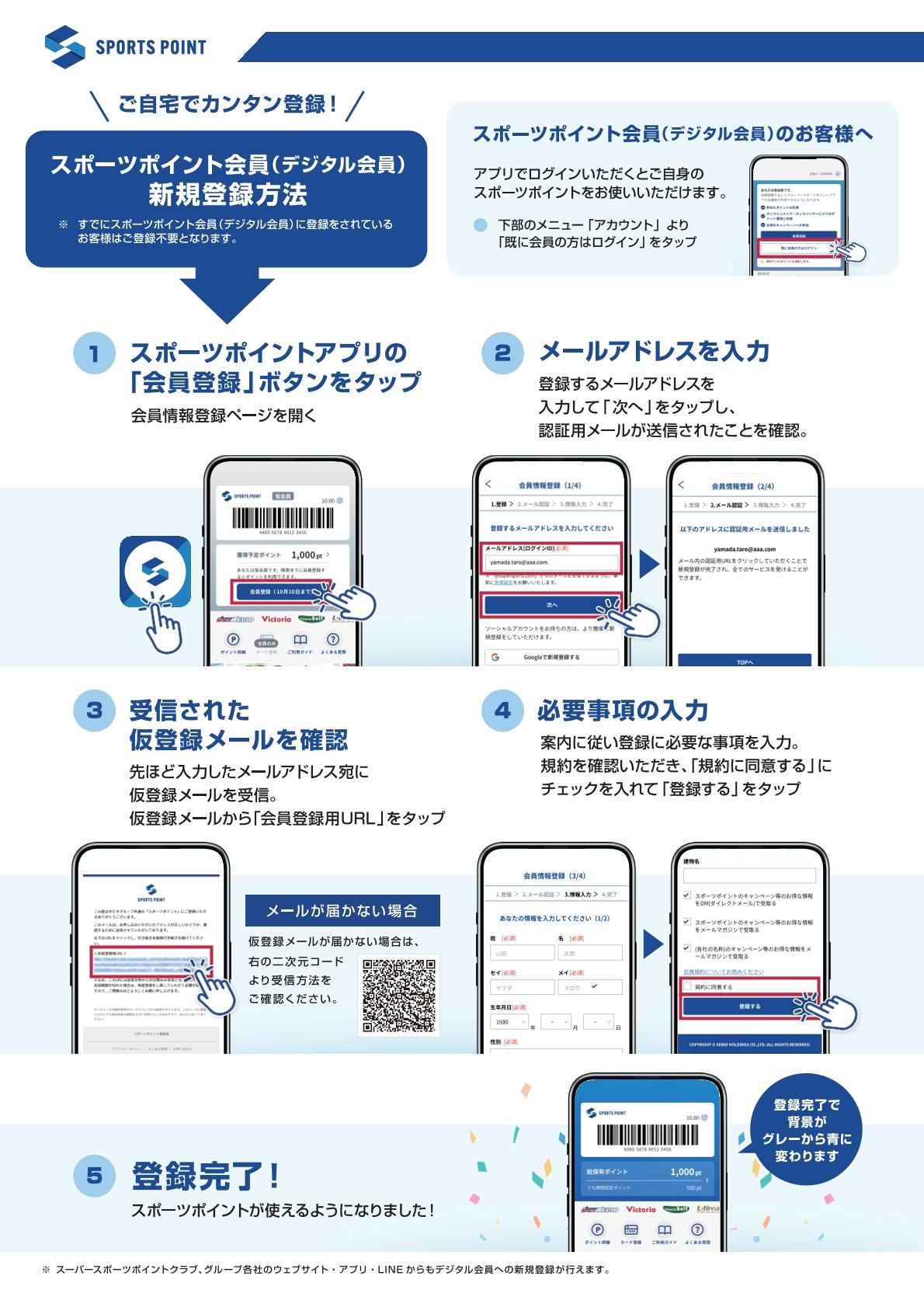 スポーツポイントアプリ2.jpg