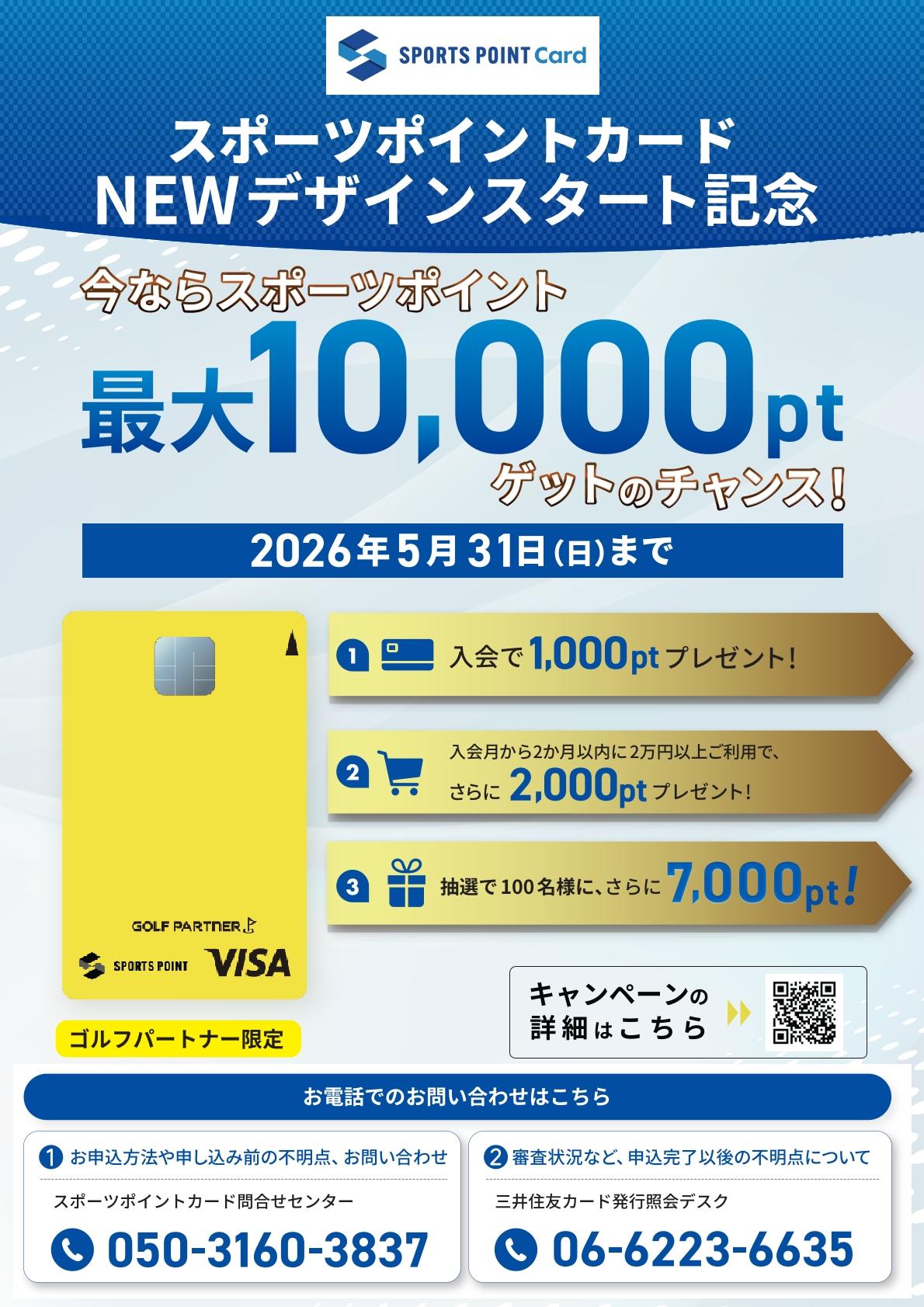 スポーツポイント入会キャンペーン.jpg