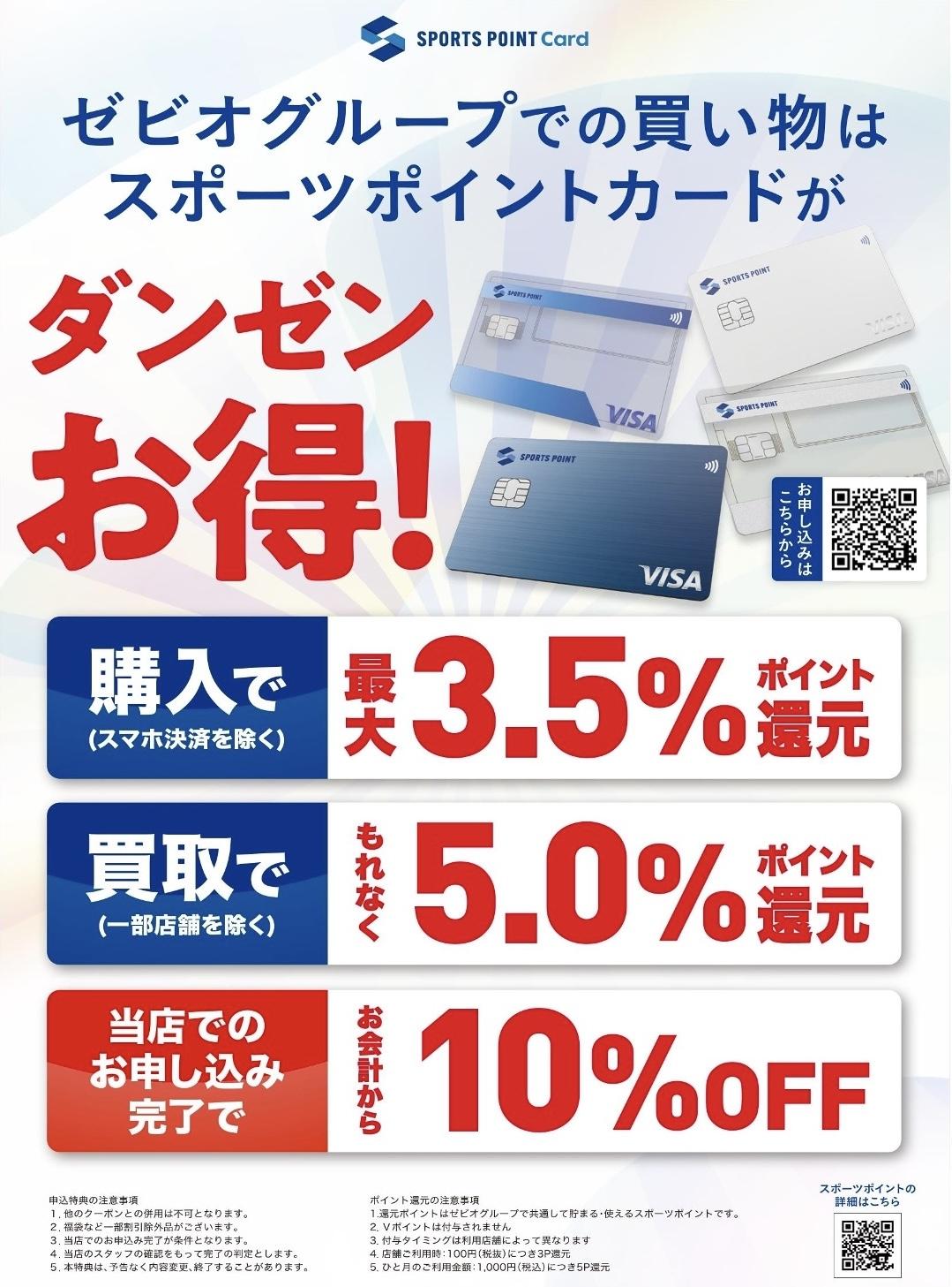 スポーツポイント入会9170佐世保店.jpg