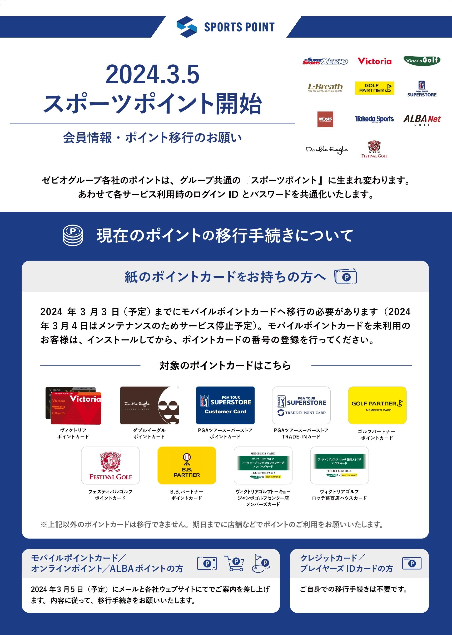 ⚠紙のポイントカードをお持ちの方⚠