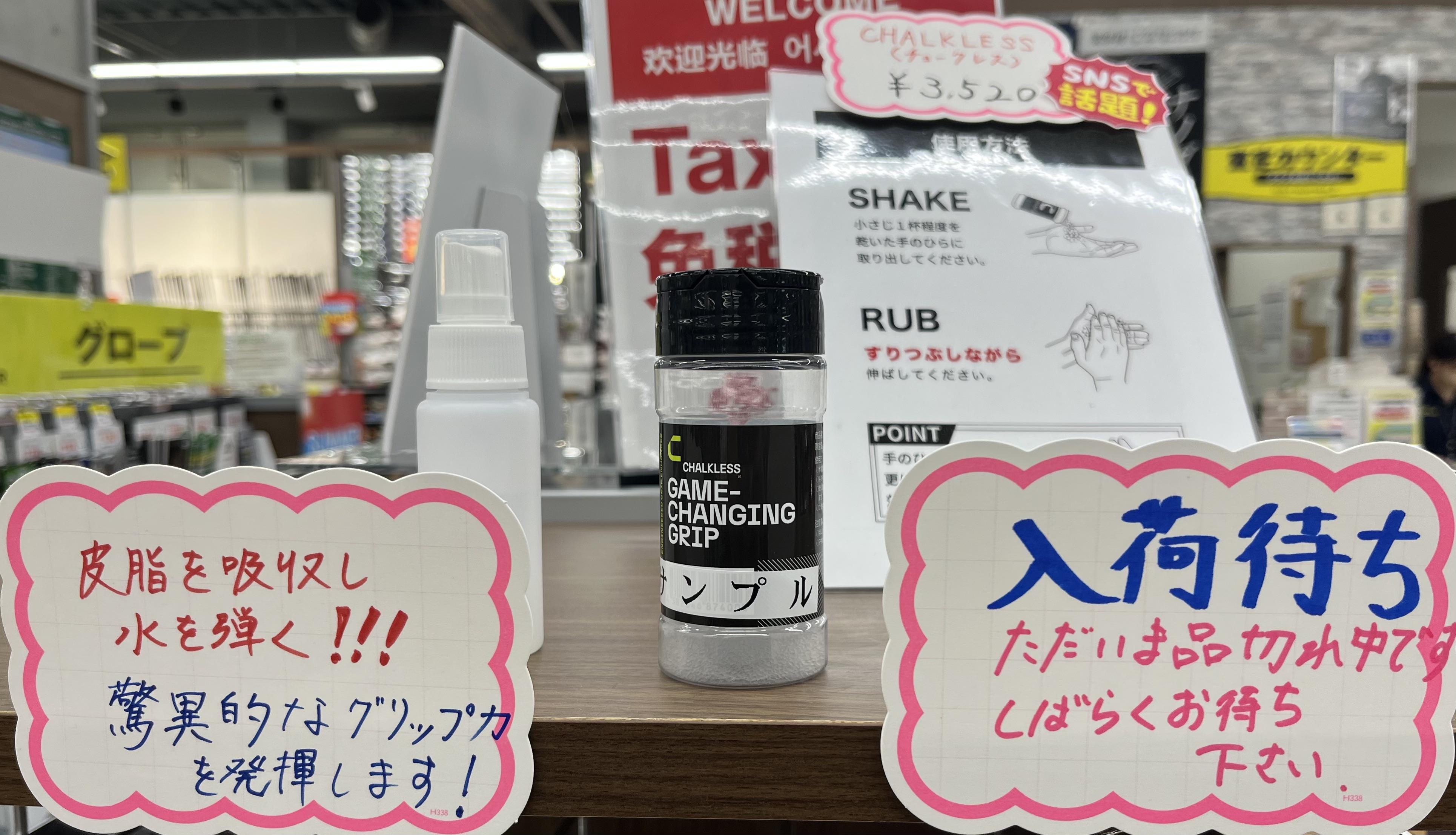 チョークレス入荷待ち‼