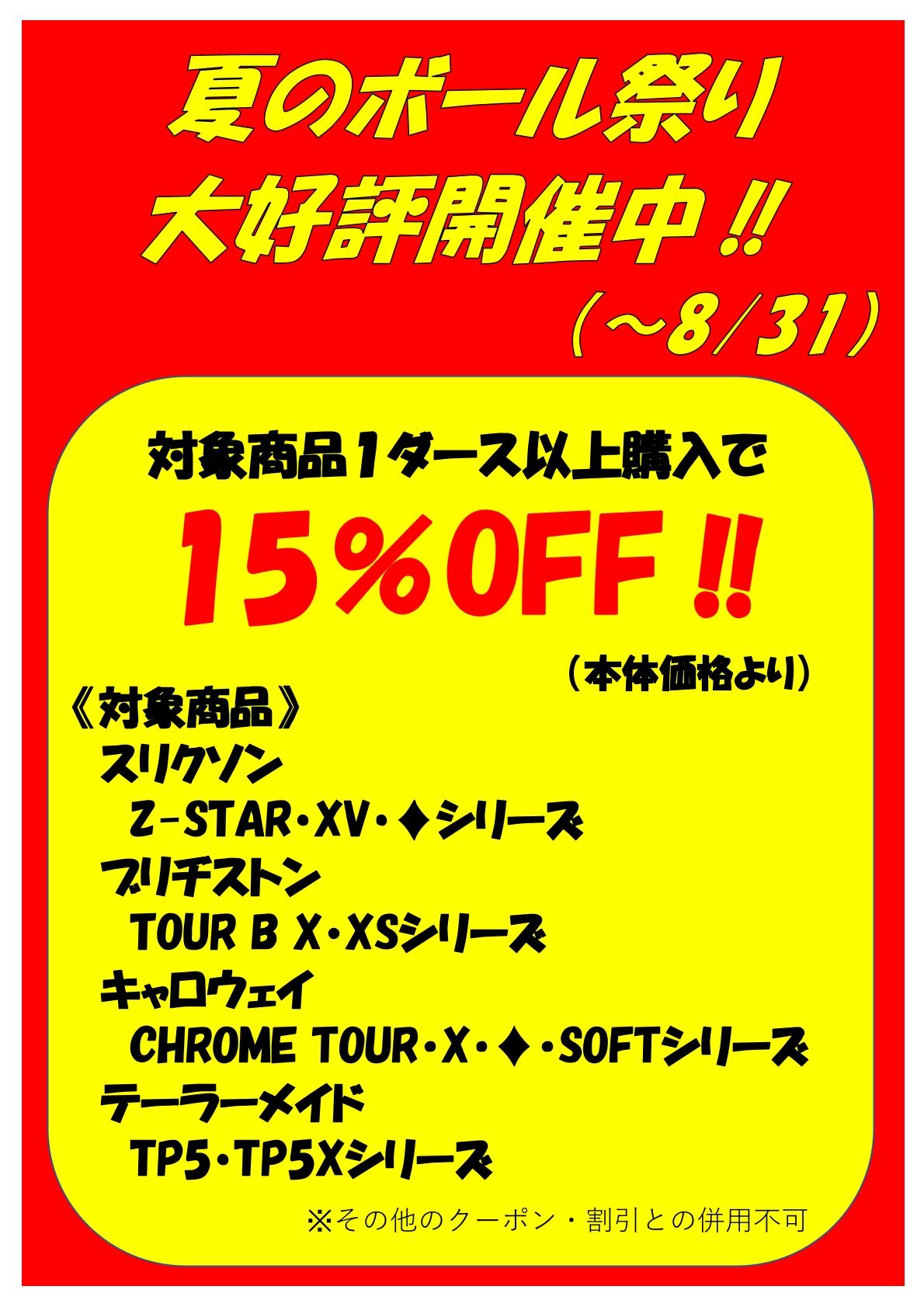 ゴルフパートナー佐世保店限定企画‼