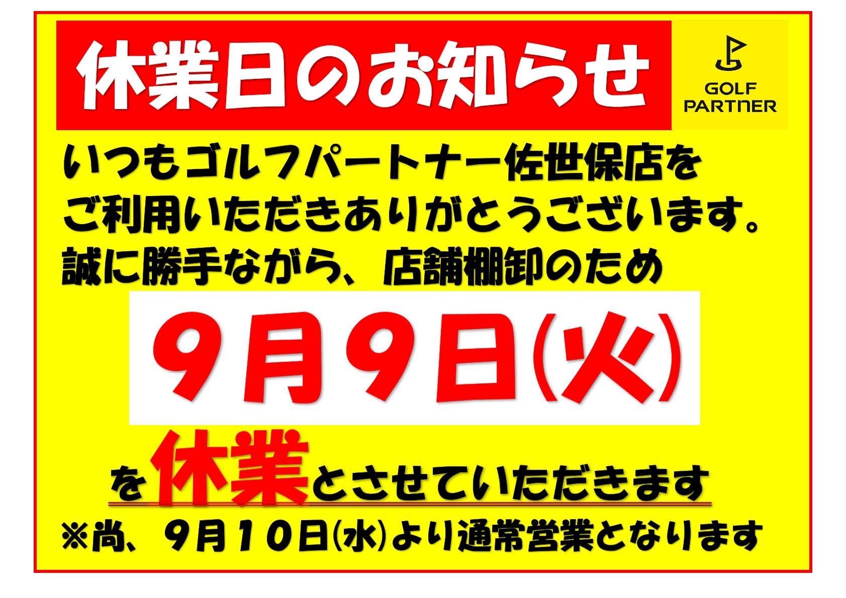 休業日のお知らせ