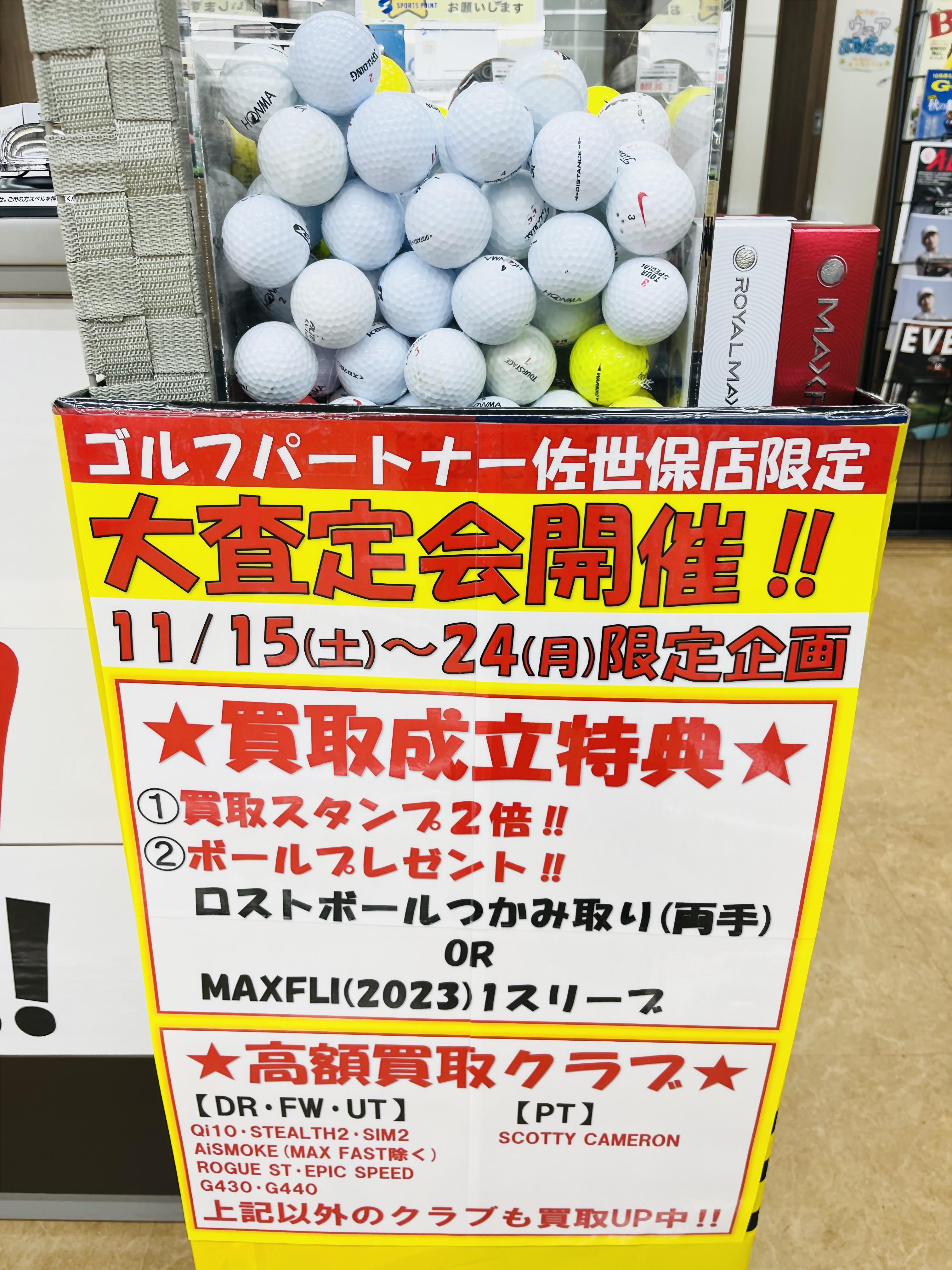 ボールつかみ取り～っ‼