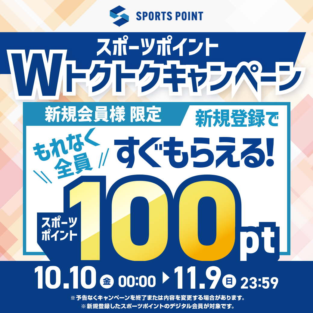 100ポイントもらえる⁉