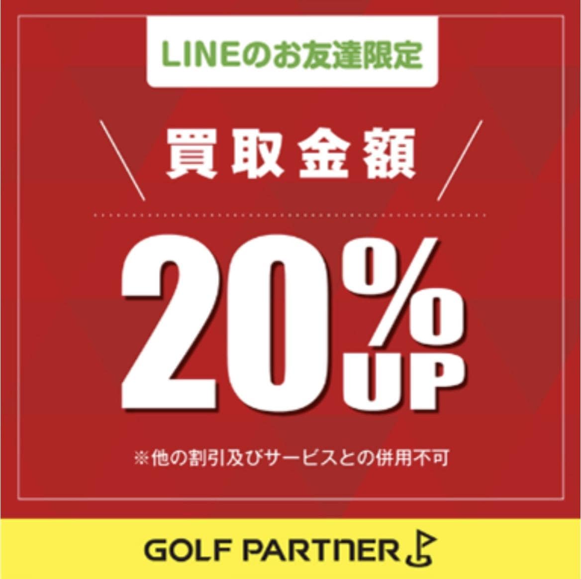 ★20%UP★