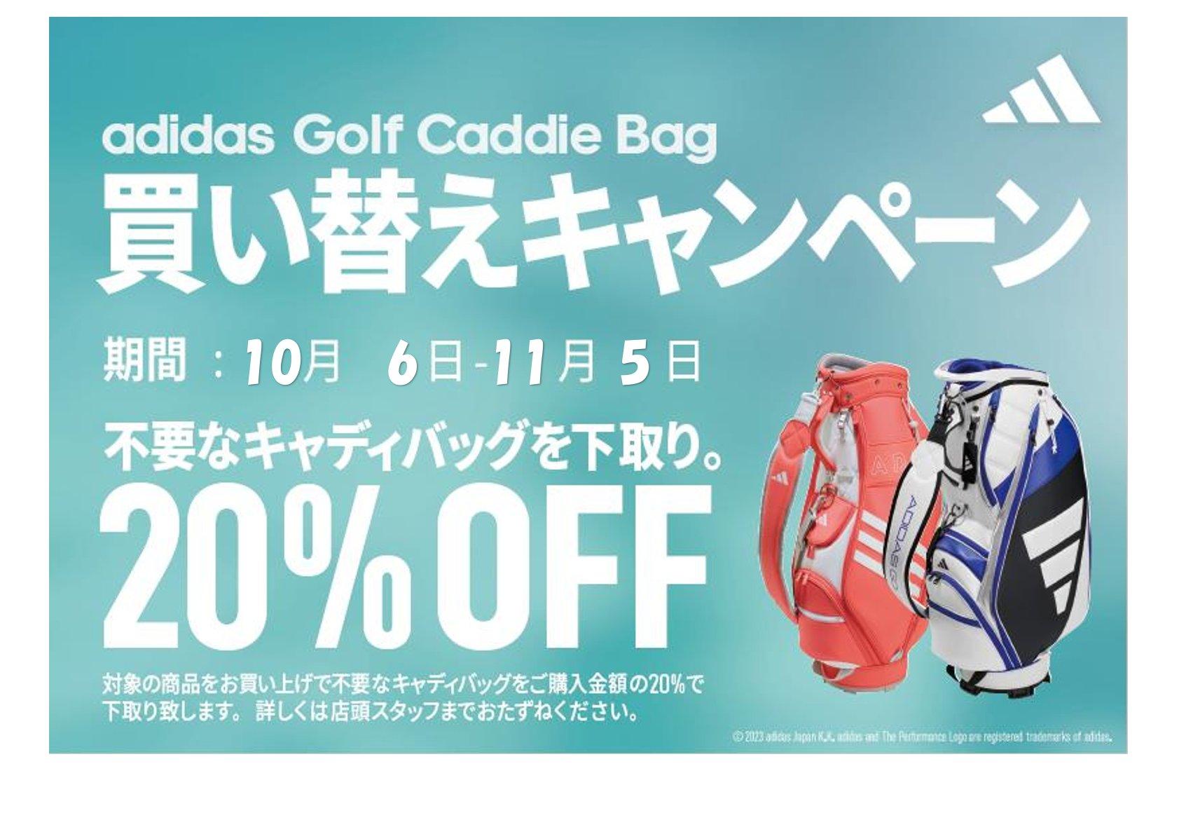 adidas キャディバッグキャンペーン