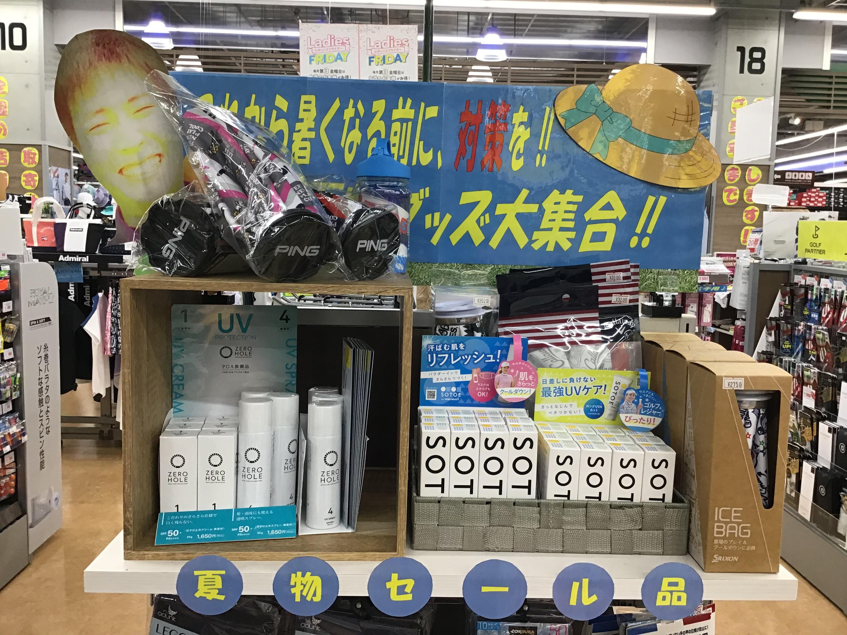 夏前に