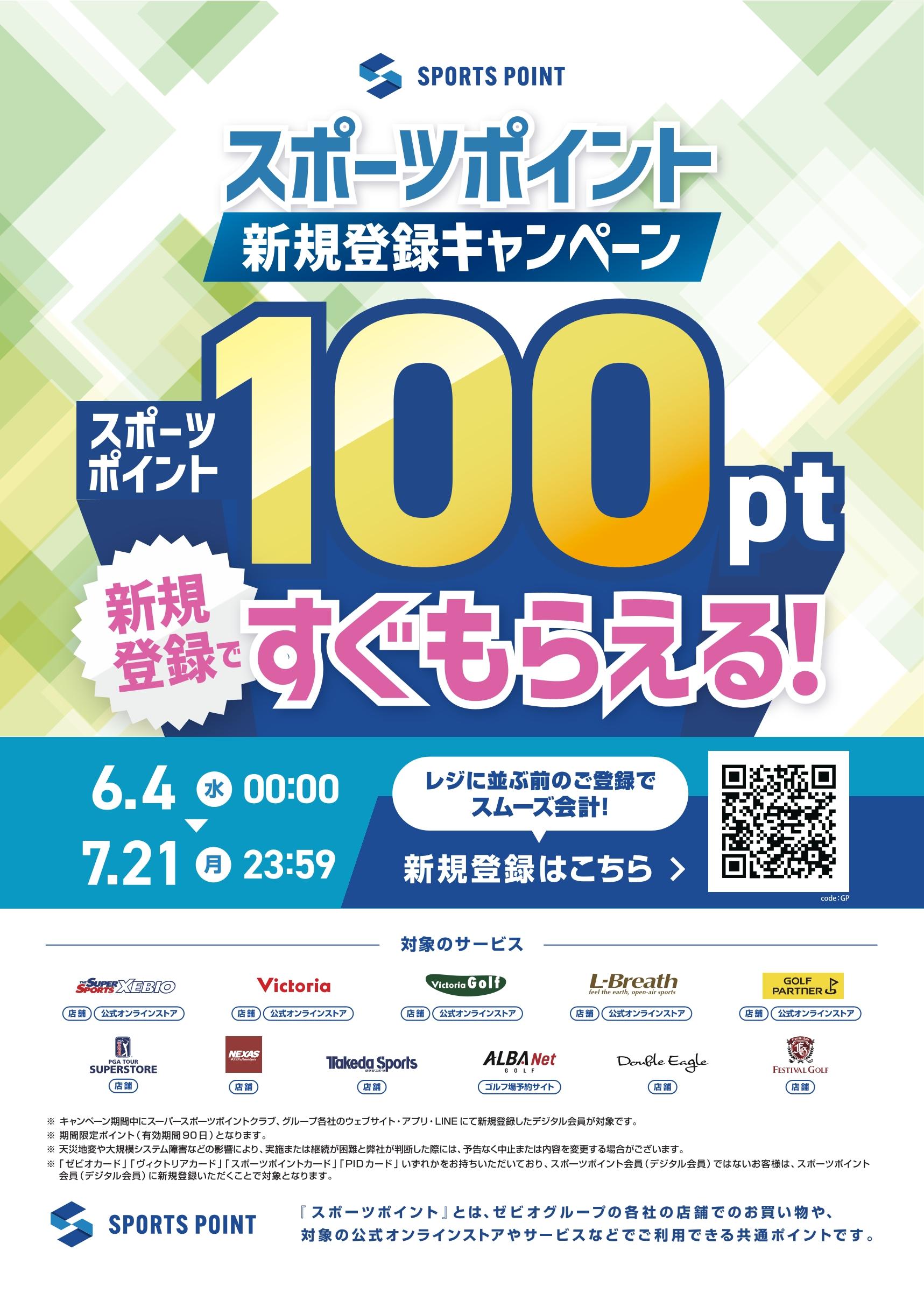 100ポイントプレゼント‼