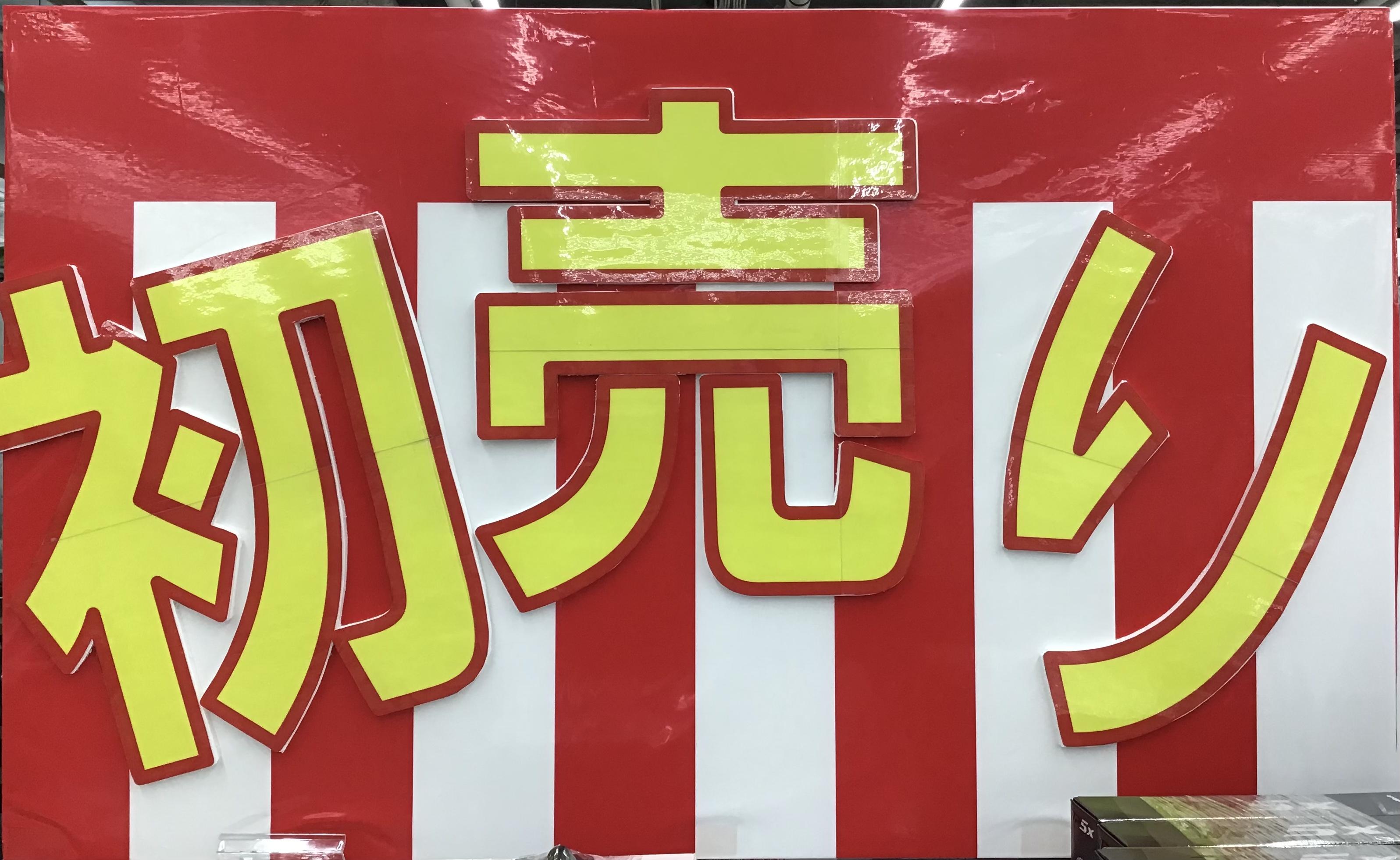 あけましておめでとうございます‼︎
