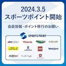 2024.3.5スポーツポイント開始.jpg