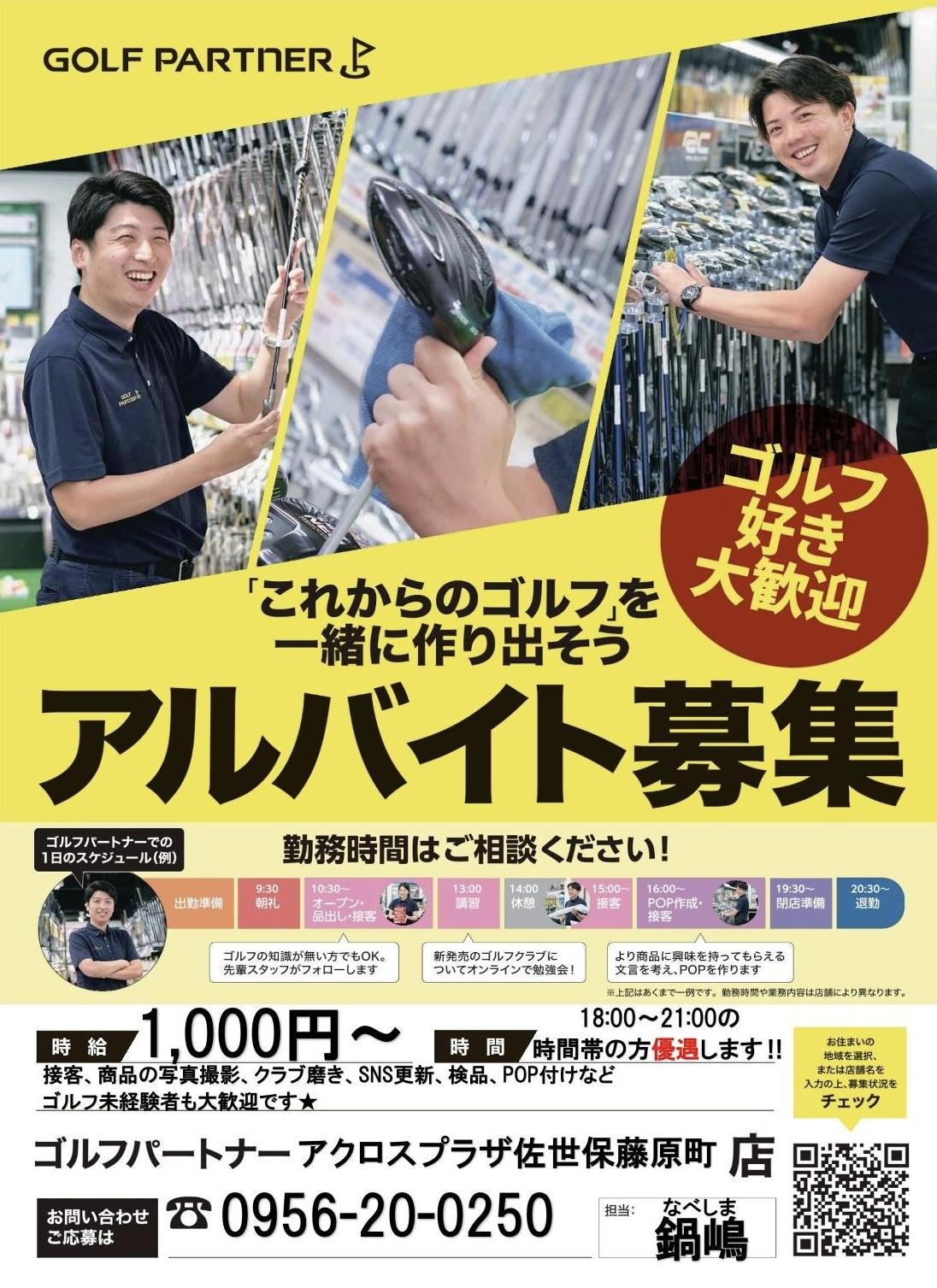 求人募集中‼