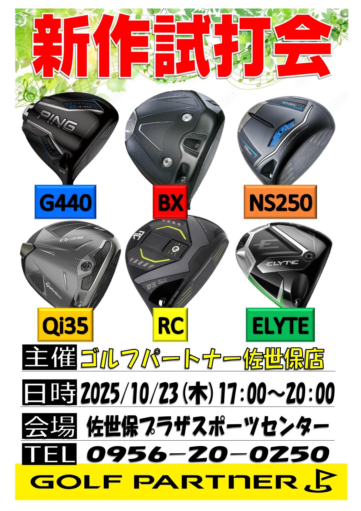 試打会！！！
