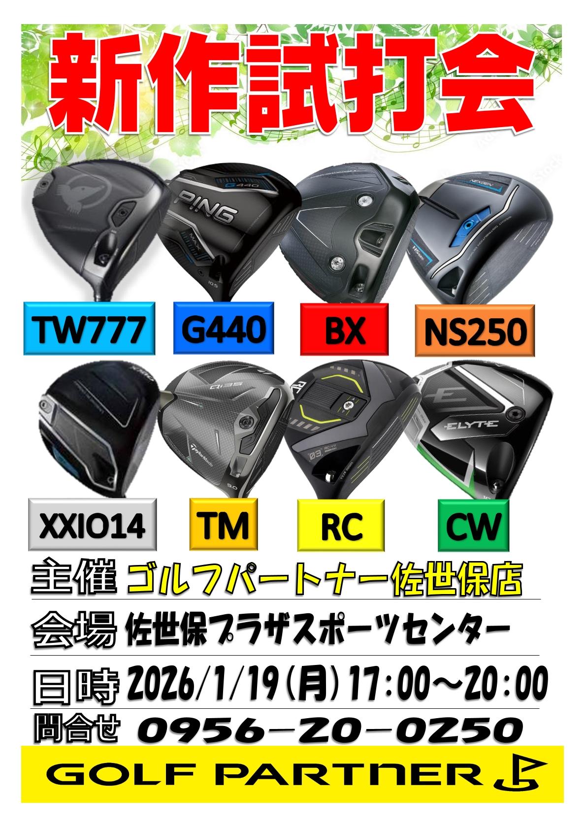 今日‼試打会‼します‼