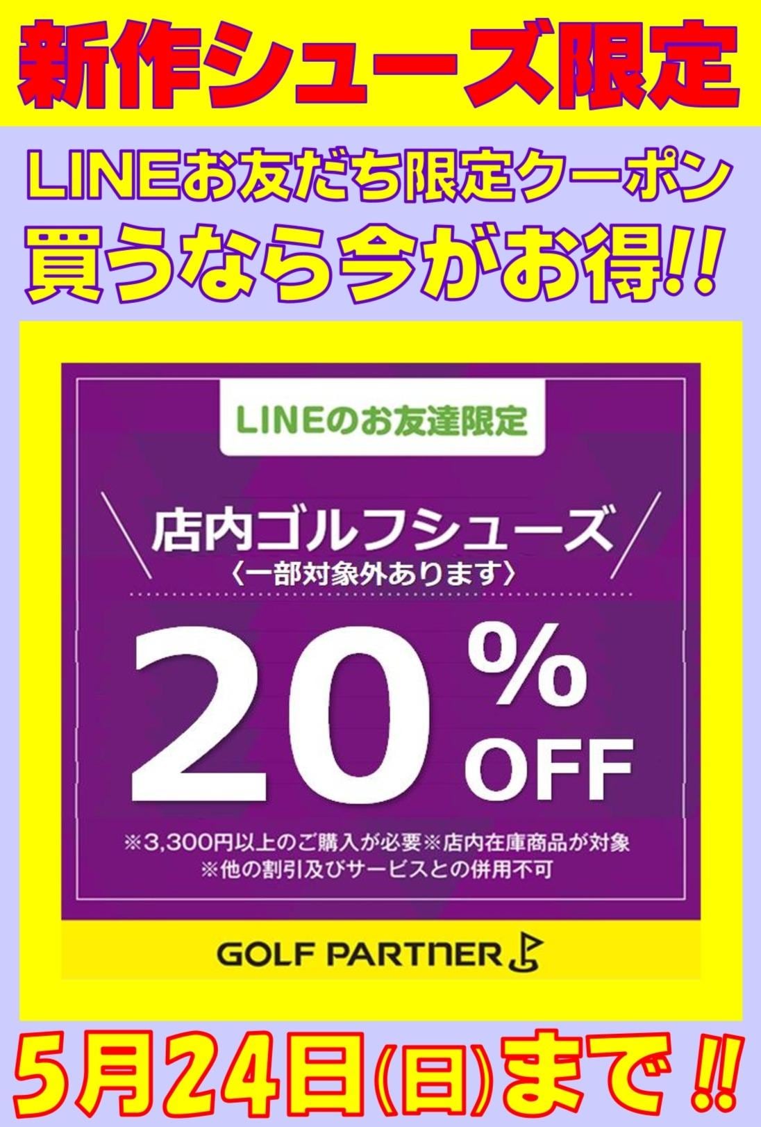 新作シューズが20％OFF‼