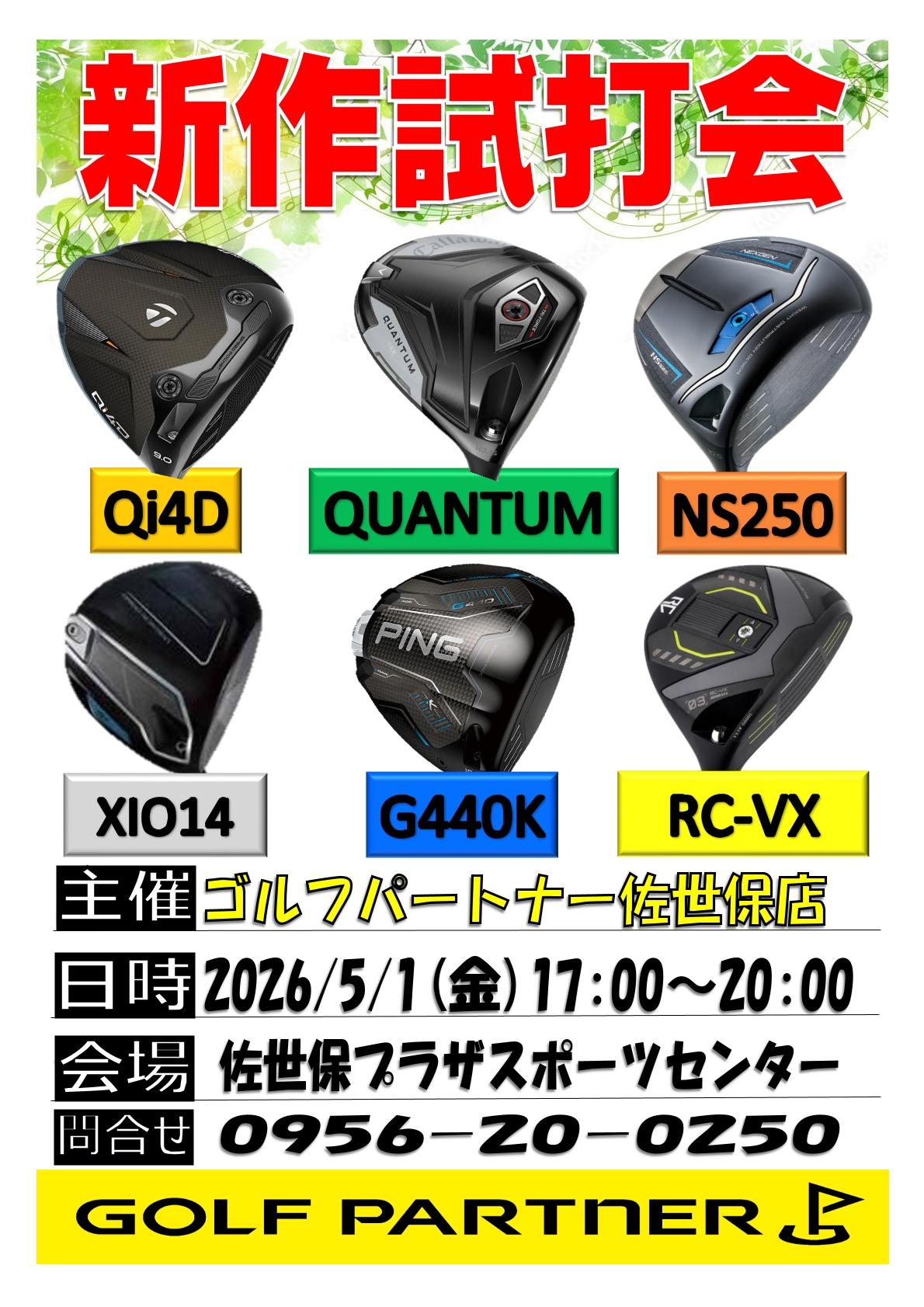 試 打 会 や り ま す !!