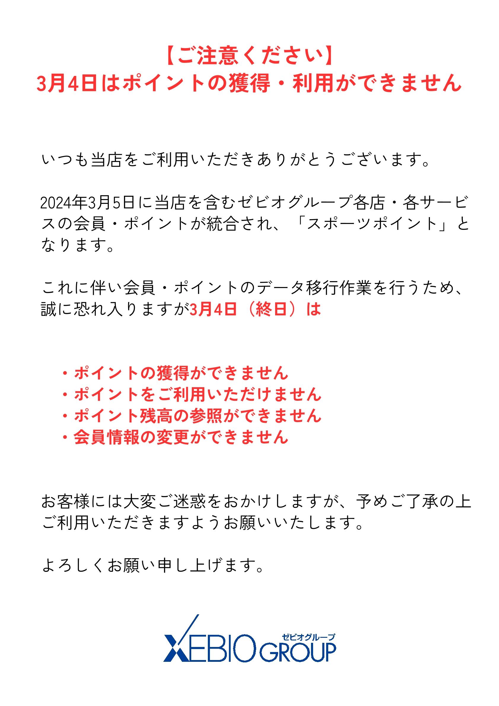 ⚠モバイルポイントに関して⚠