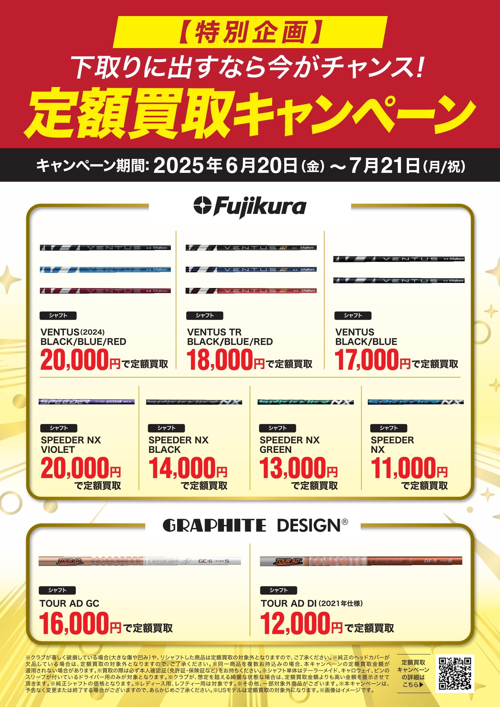 定額買取キャンペーン☆｜ヴィクトリアゴルフアクロスプラザ佐世保店