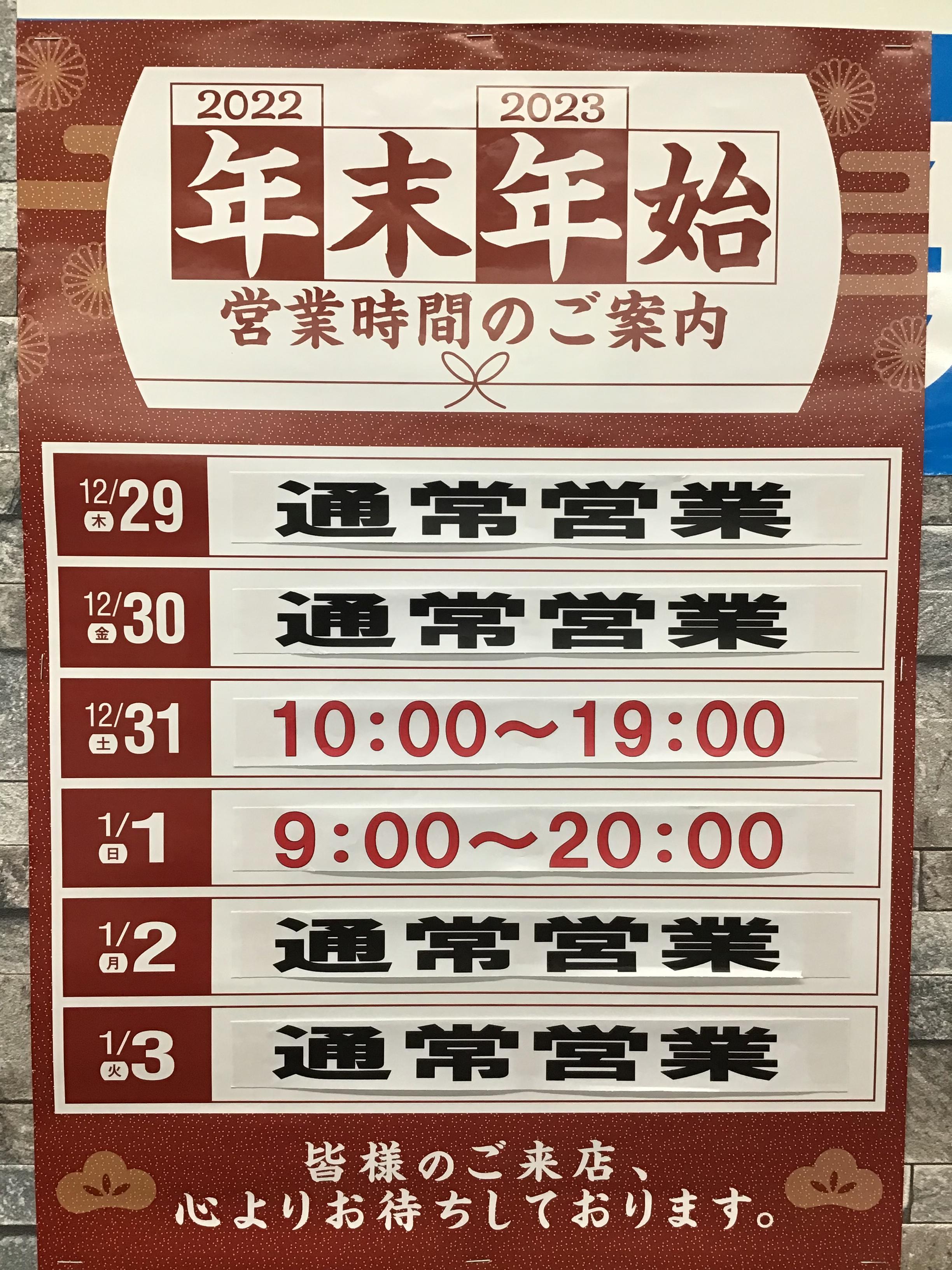再度営業時間のお知らせです