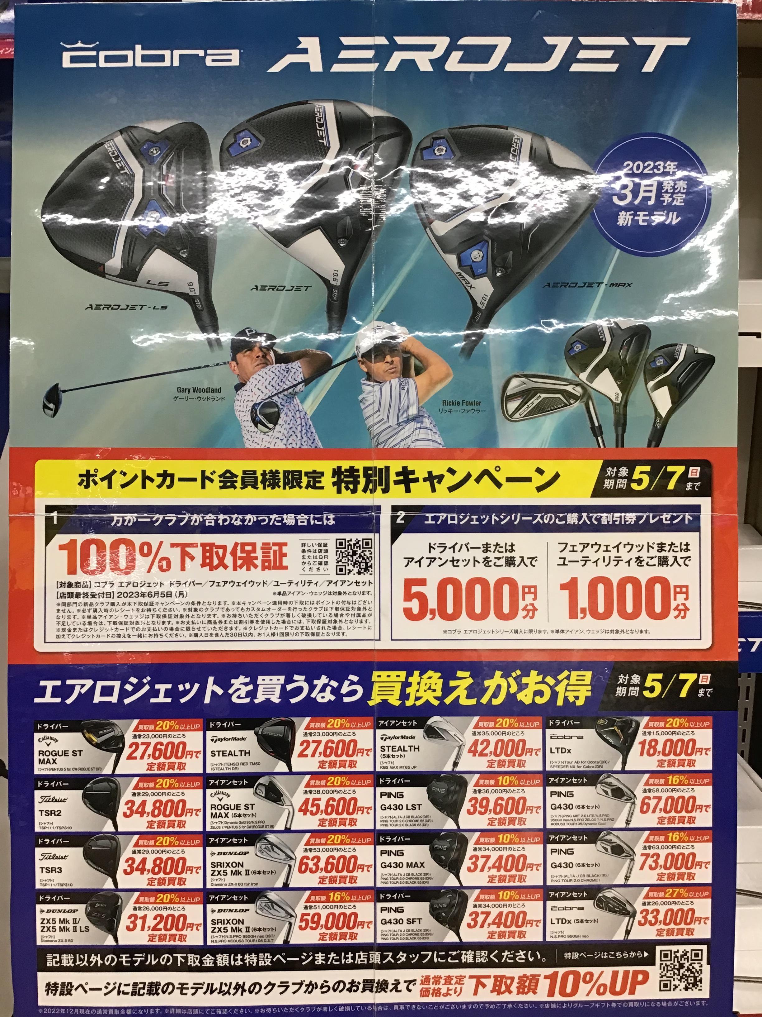コブラの新作クラブ！！