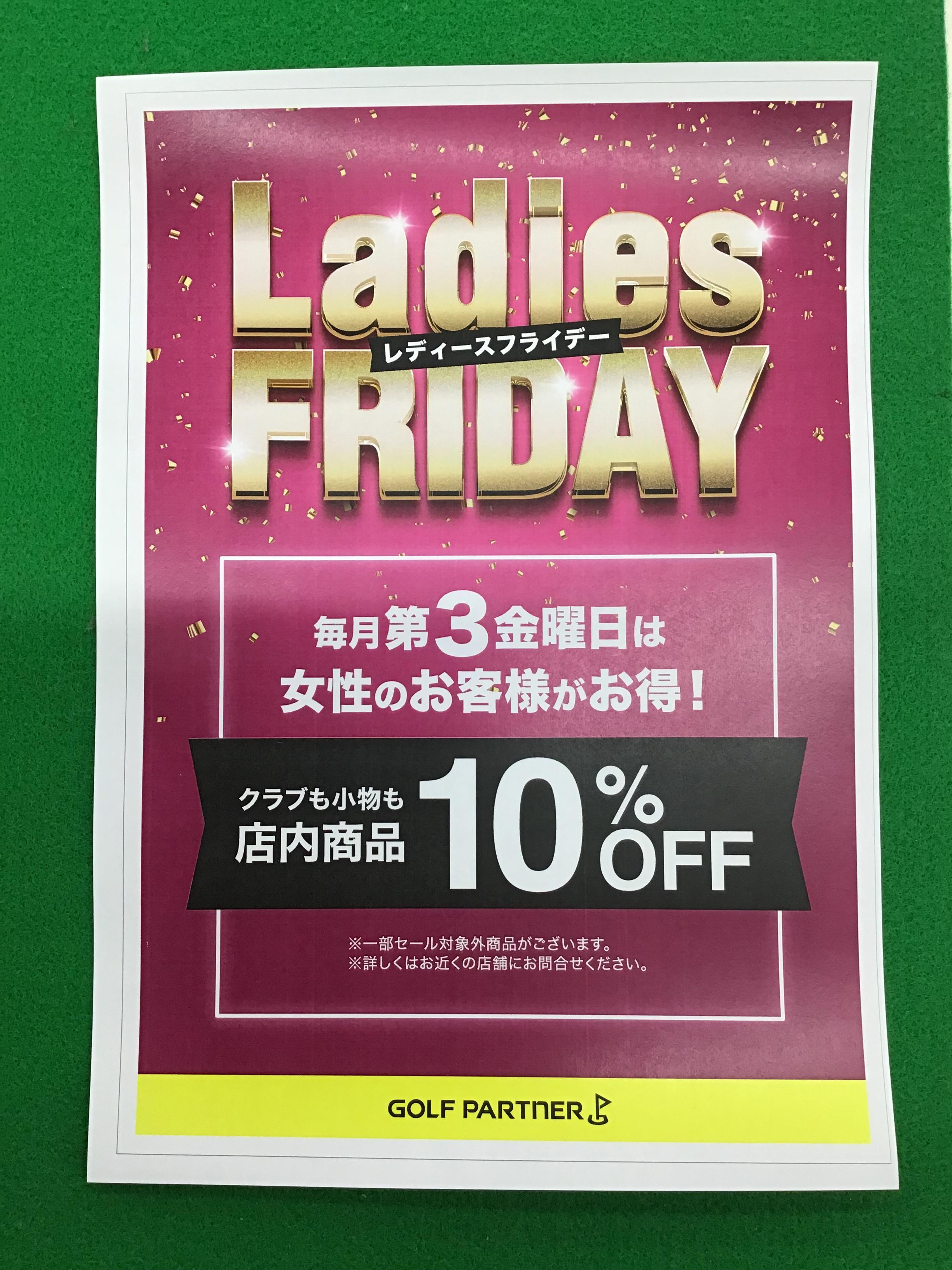 レディースフライデー♪