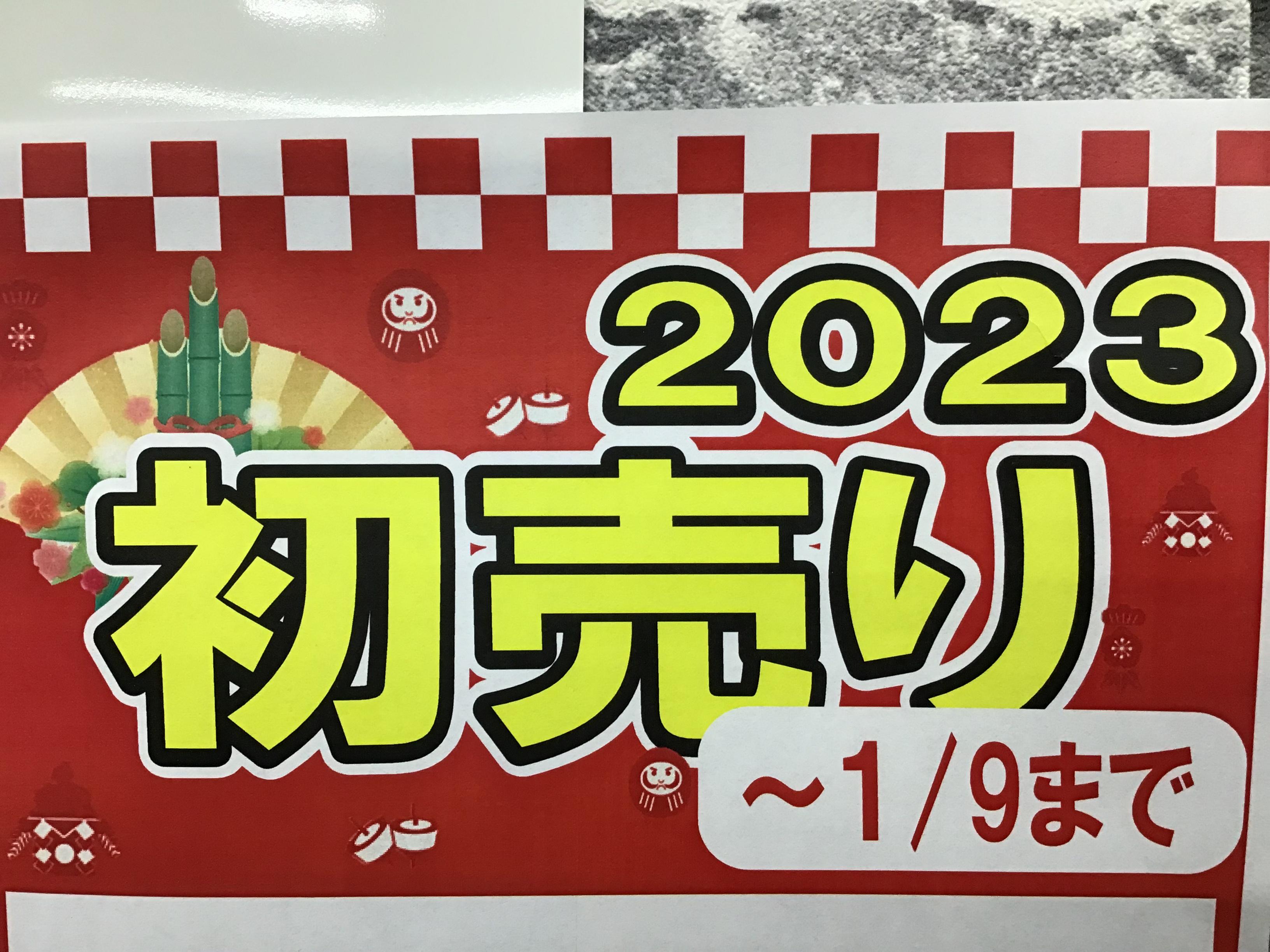 1月9日まで!!