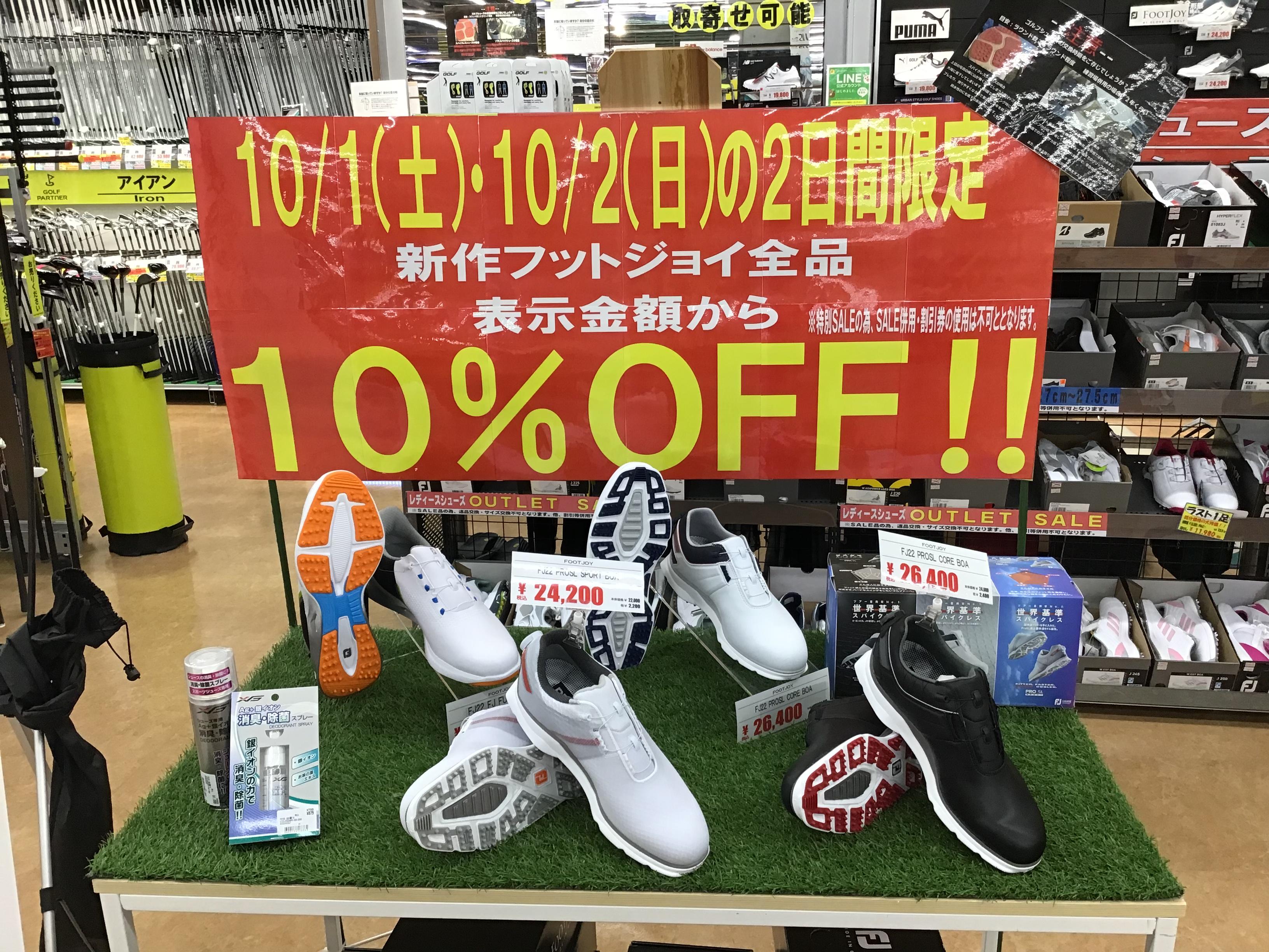 2日間限定！！