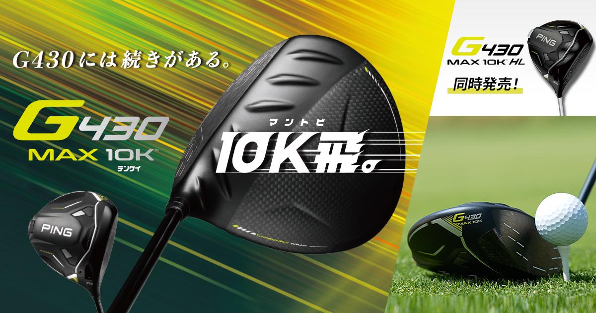 ⛳G430 MAX 10K⛳