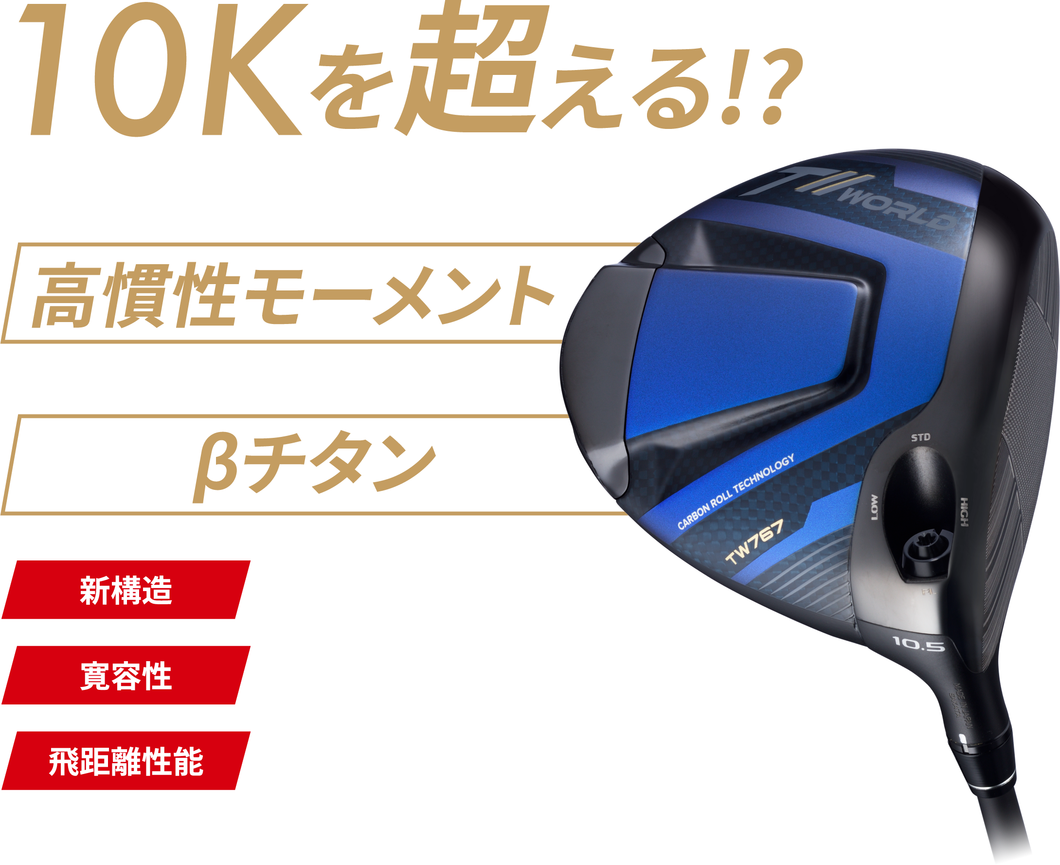 HONMA TW767