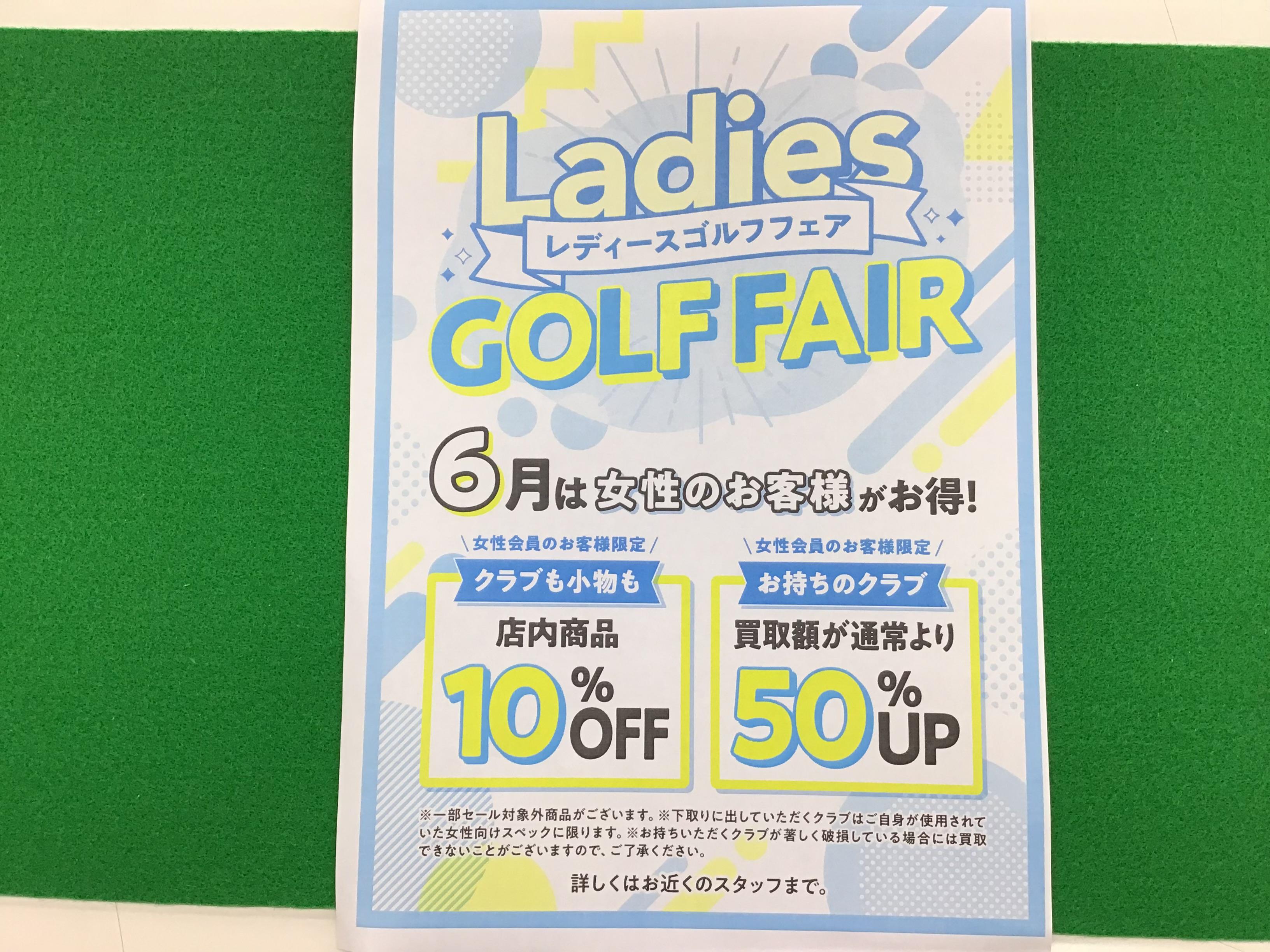 レディースゴルフフェア