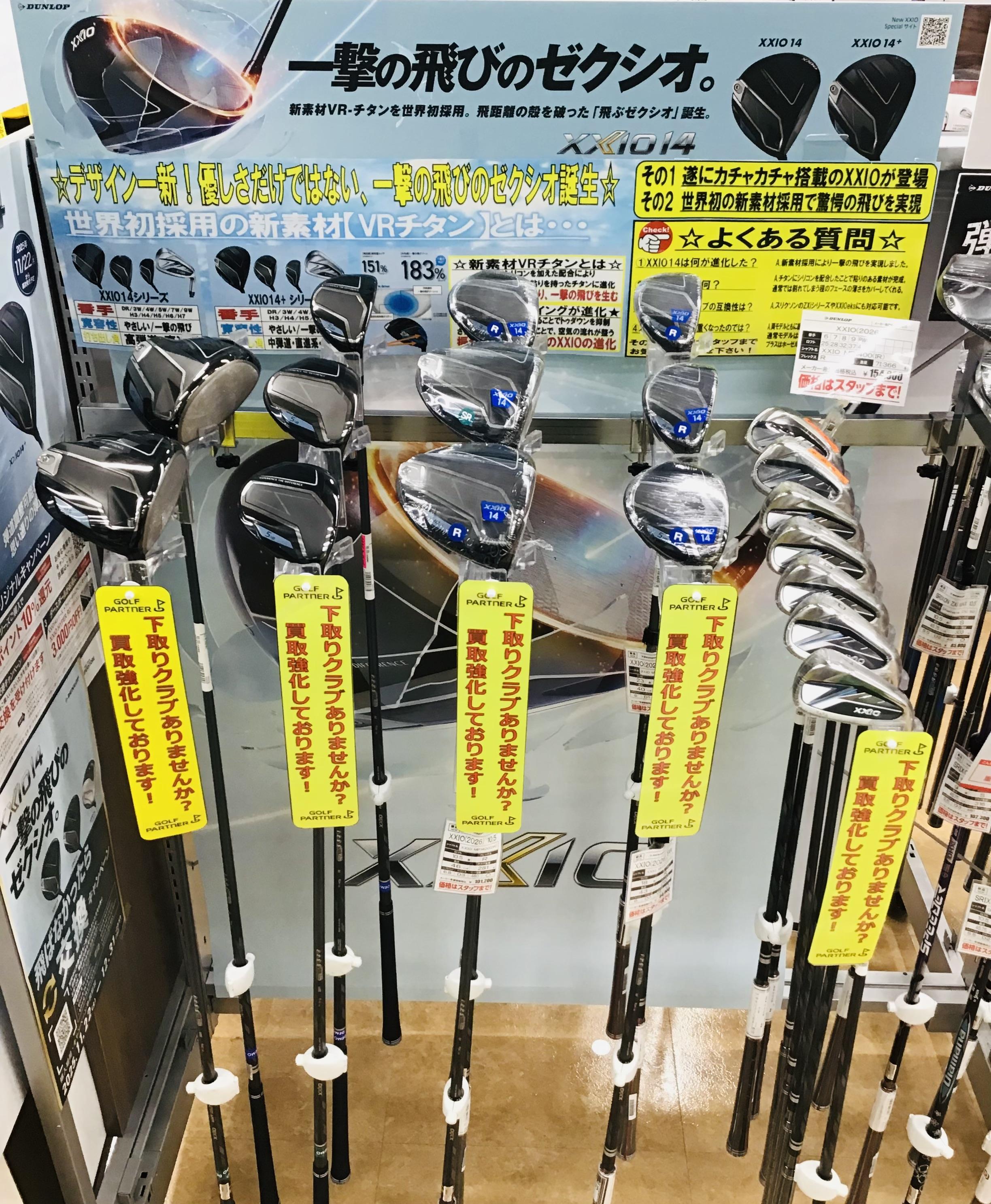 XXIO14(2026)本日発売‼