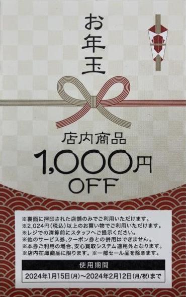 お年玉