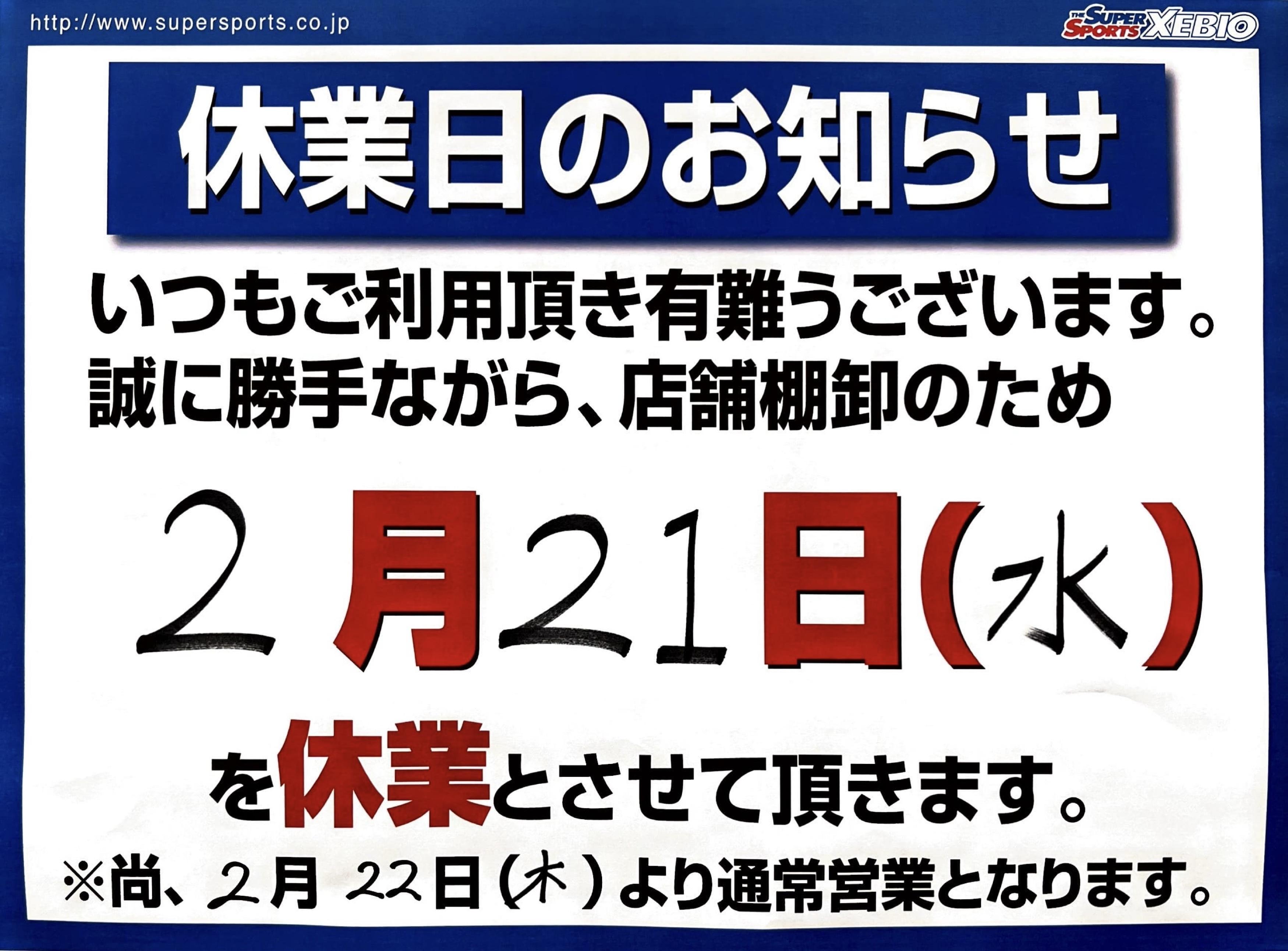 ⚠休業日のお知らせ⚠